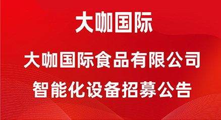 智能化弱电设备项目招标公告